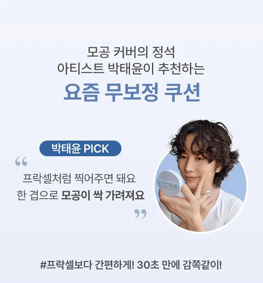 [퍼스트맨 PICK/한겹 쿠션] 더툴랩 스탬프 스킨핏 쿠션 에어리 (브러쉬 세트/리필 세트/단품) 상세페이지 5